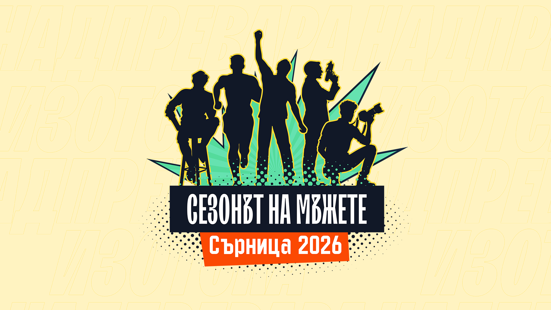 Трейлър отбори